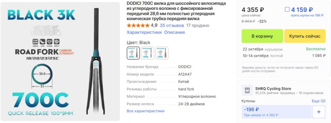 DODICI 700C вилка