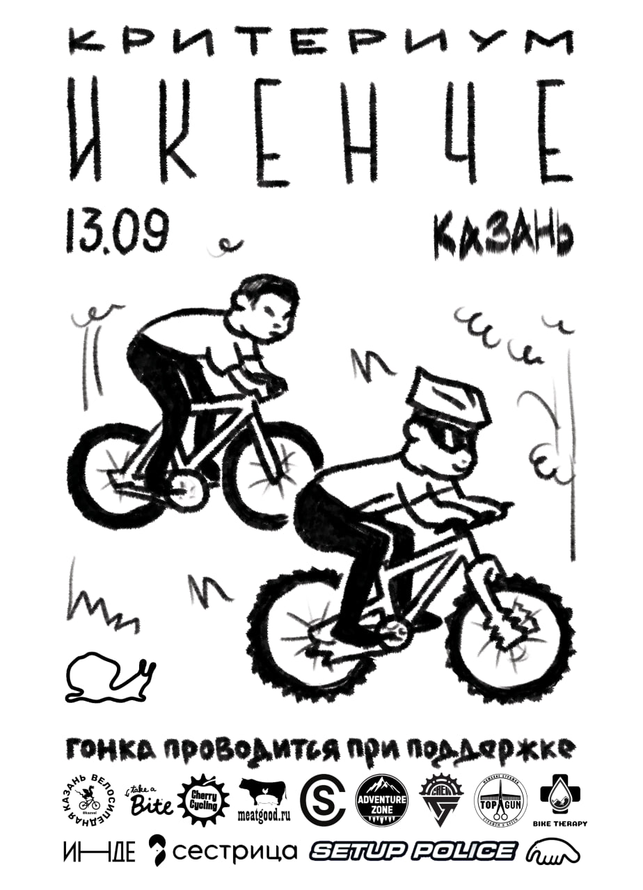 критериум "икенче"