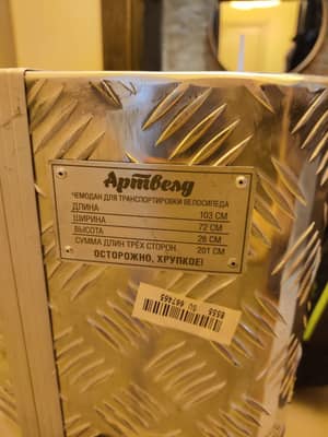 Велочемодан Артвелд