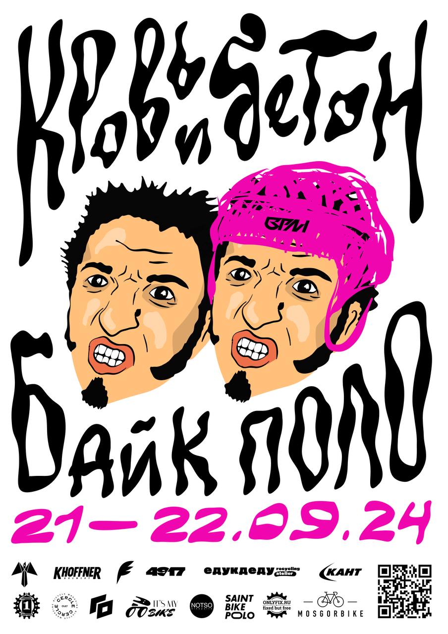 КРОВЬ И БЕТОН