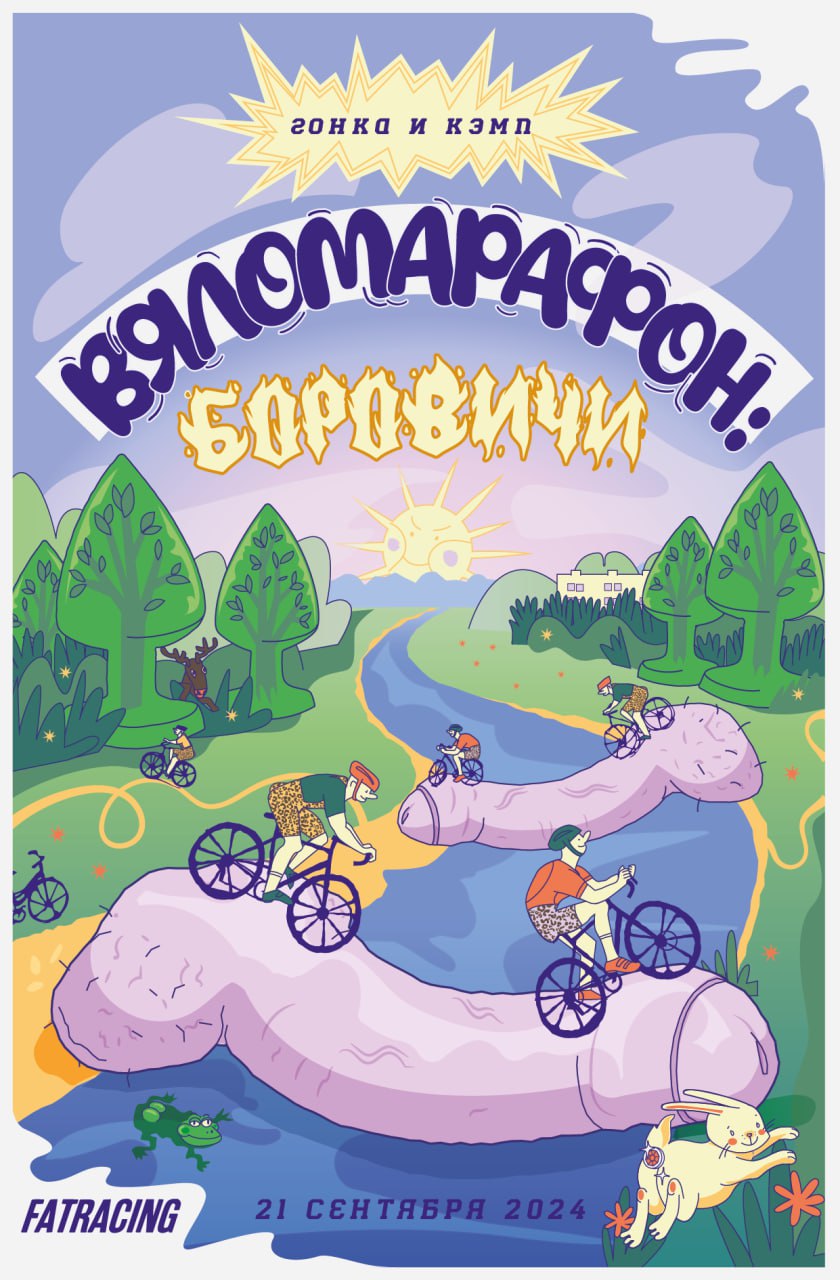 ВЯЛОМАРАФОН: БОРОВИЧИ