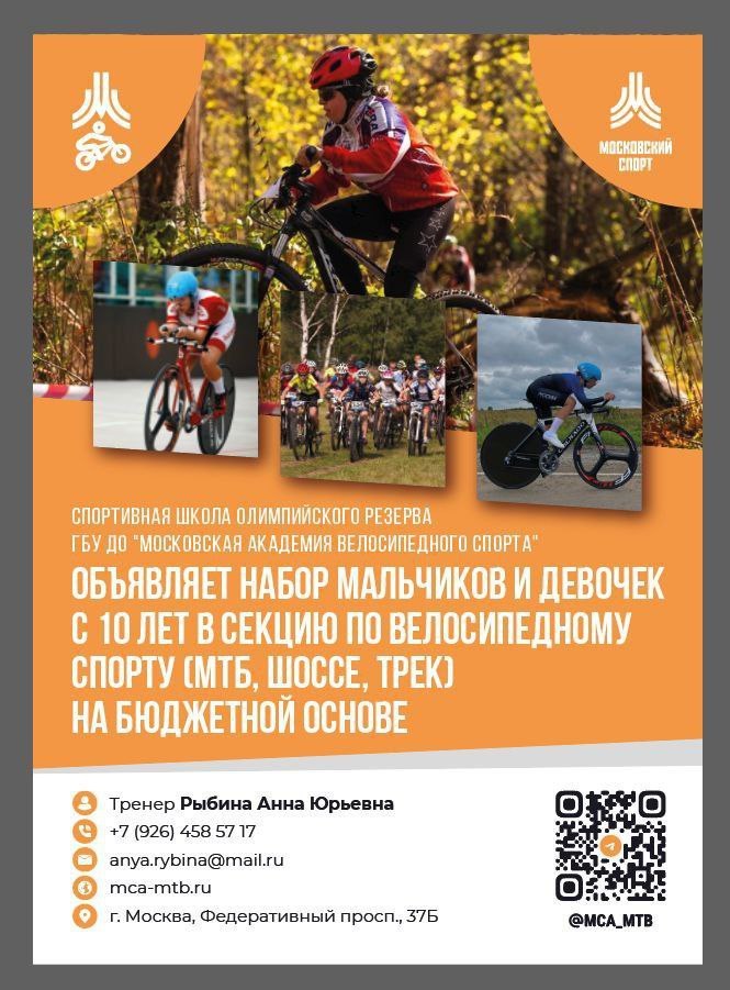 Путь в велоспорт для детей