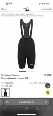PAS Normal Studios Escapism BIB Мужские