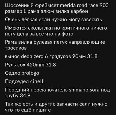 Шоссейный фреймсет merida road race 903 размера 