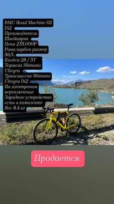 BMC Road Machine 02 Di2  Производитель Швейцария