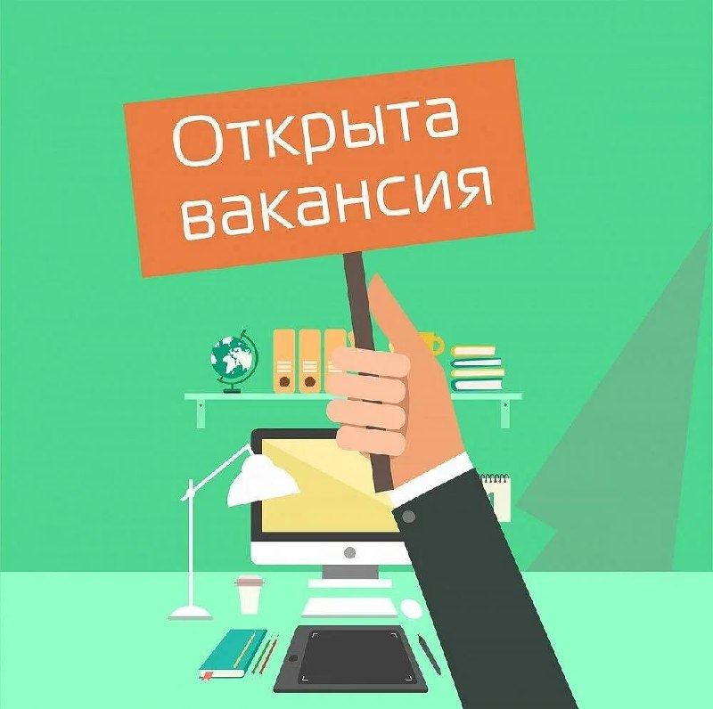 Ищется сотрудник