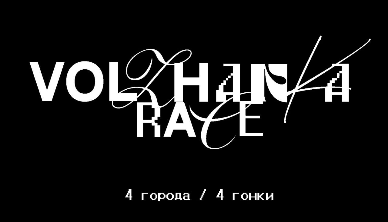 VOLZHANKA RACE