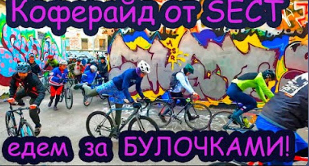 🥐 Хлебобулочный алейкет от SECT 🥐