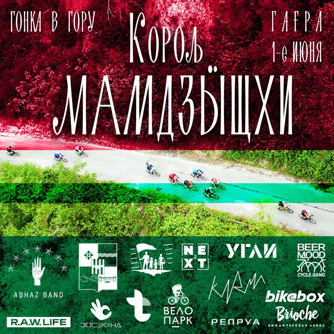 Гонка King of Mamdzyshkha - 2024