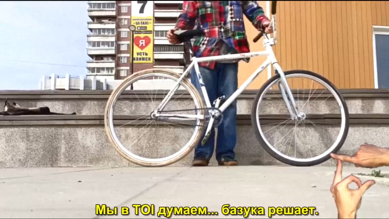 TOI FGFS BIKECHECK. УСТЬ-ИЛИМСК. FIXED GEAR.