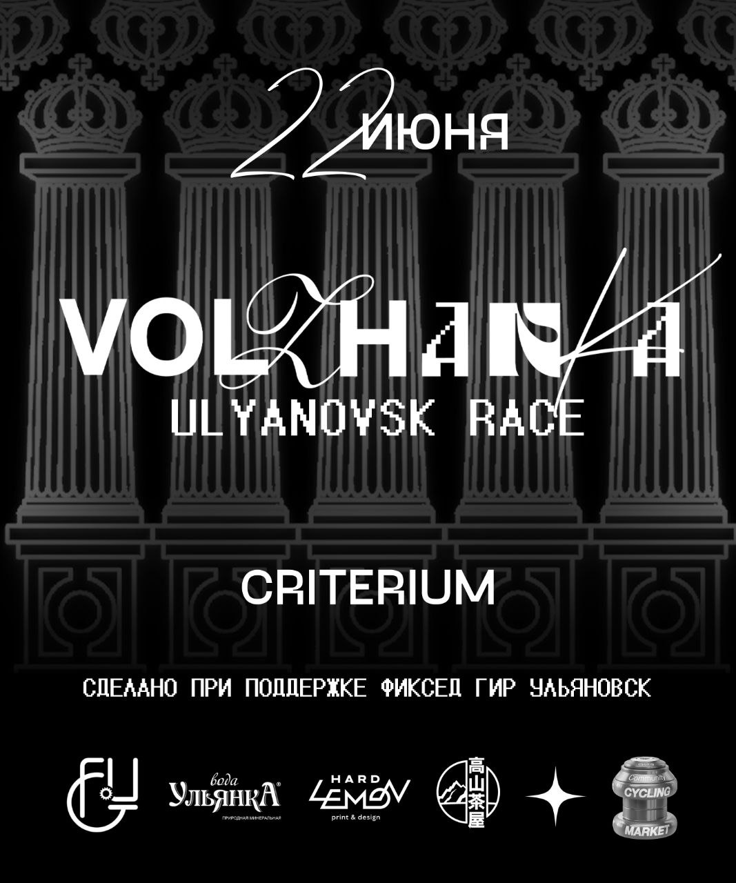 VOLZHANKA RACE 1 ЭТАП