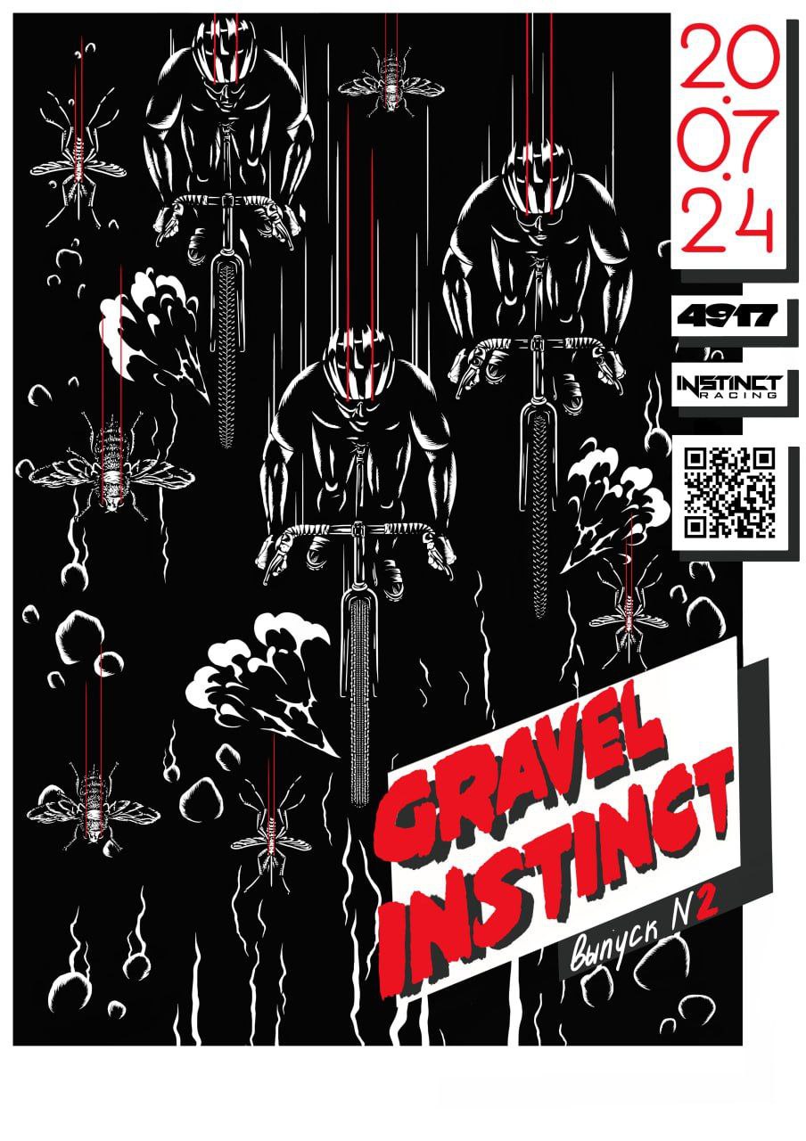 Gravel Instinct возвращается!