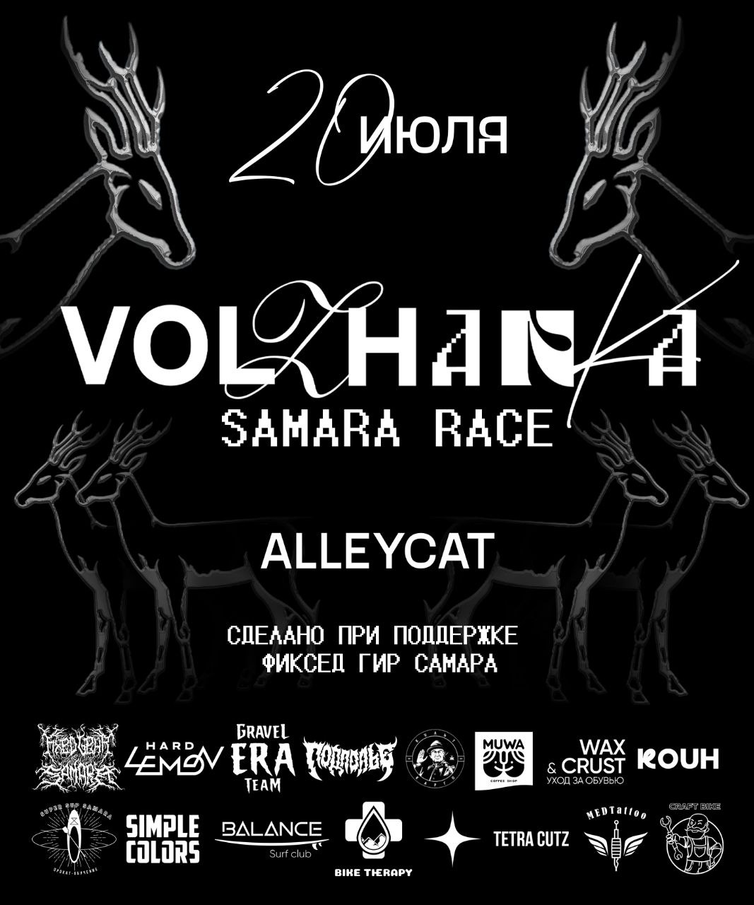 20 ИЮЛЯ, САМАРА, 2 ЭТАП VOLZHANKA RACE!!