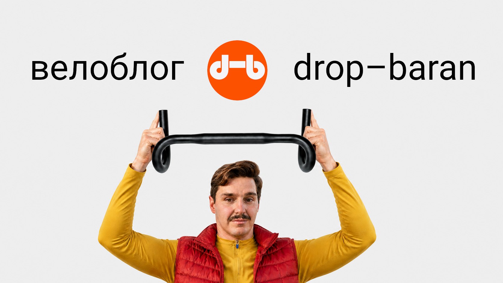 Велоконтент почти всегда что-то вам продаёт.
