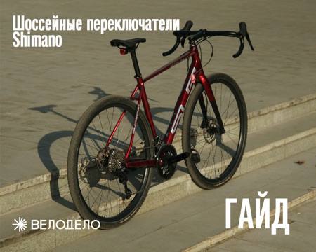 Шоссейные переключатели Shimano