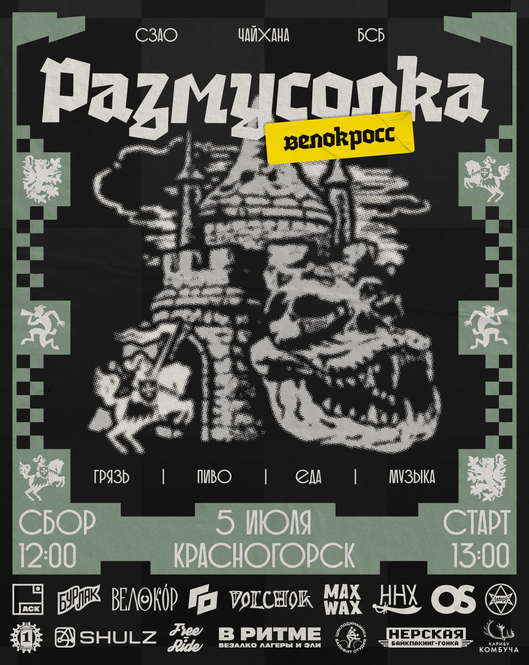 РАЗМУСОЛКА - ВЕЛОКРОСС