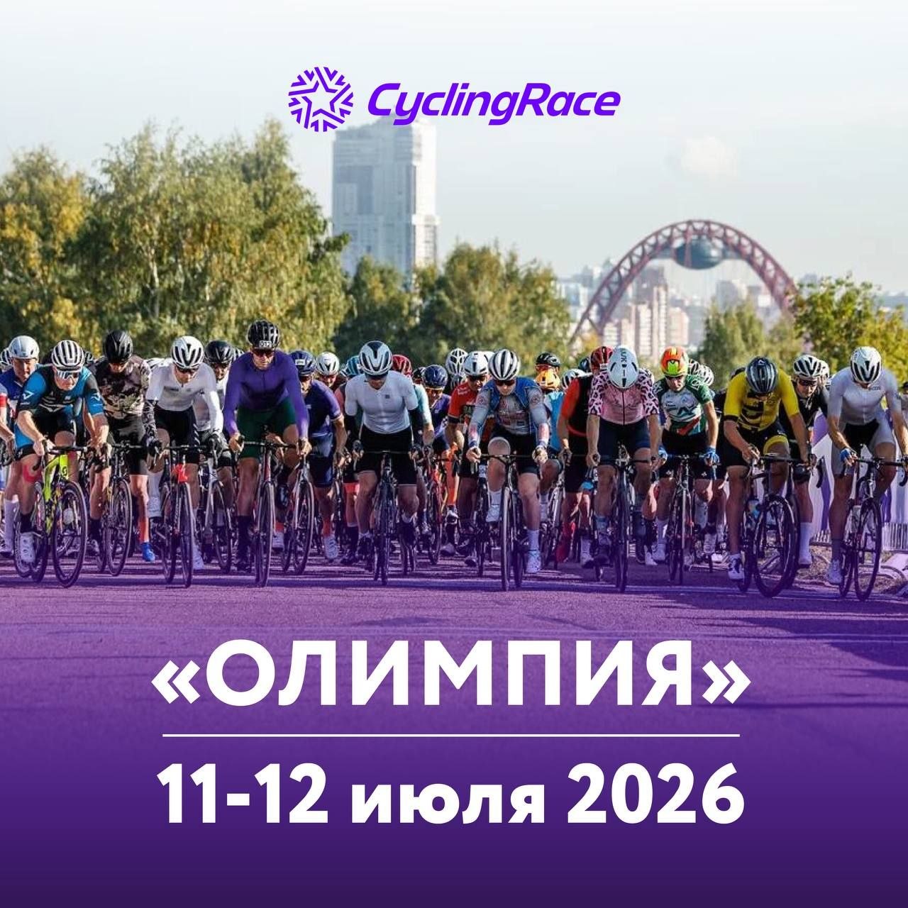 CyclingRace - Олимпия