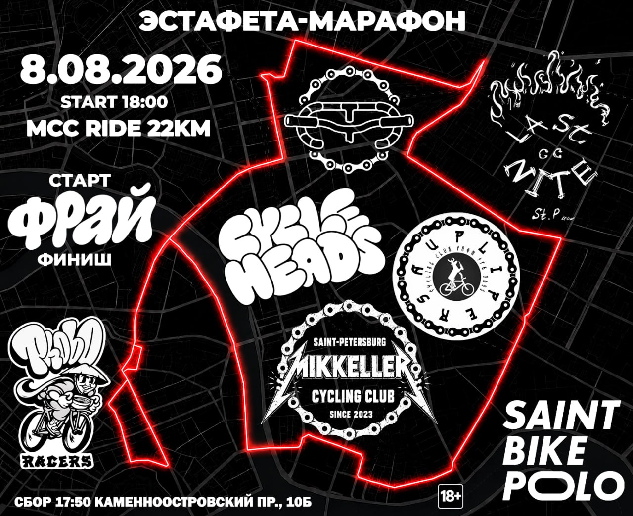 - 8/08/26 - ЭСТАФЕТА-МАРАФОН !