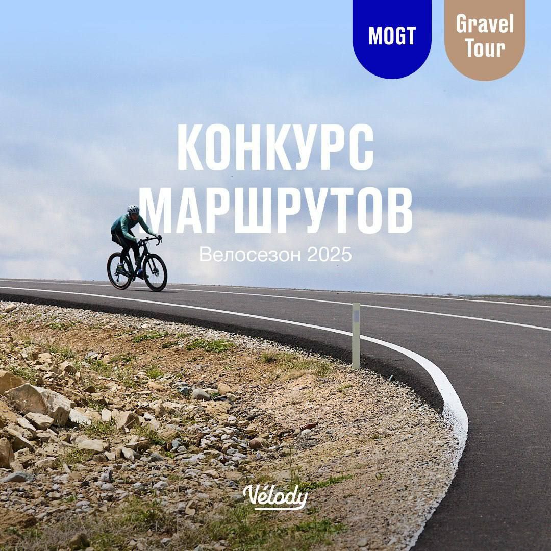 Давайте продумаем велосезон 2025 вместе!