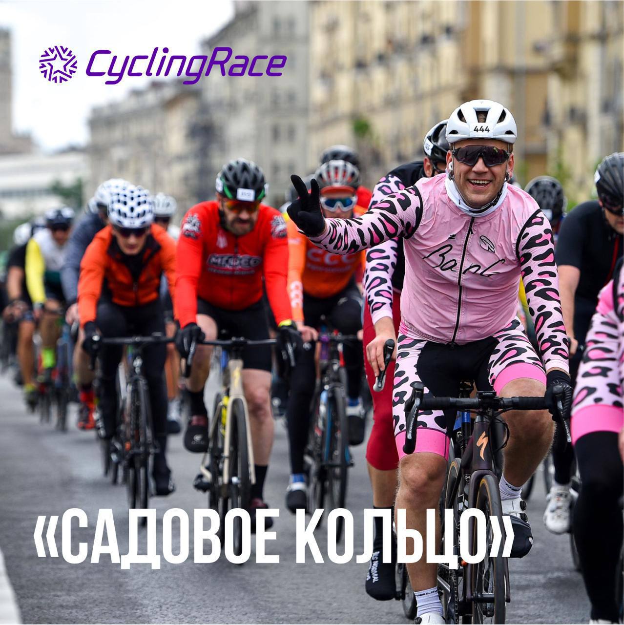 Гонка - Садовое Кольцо!