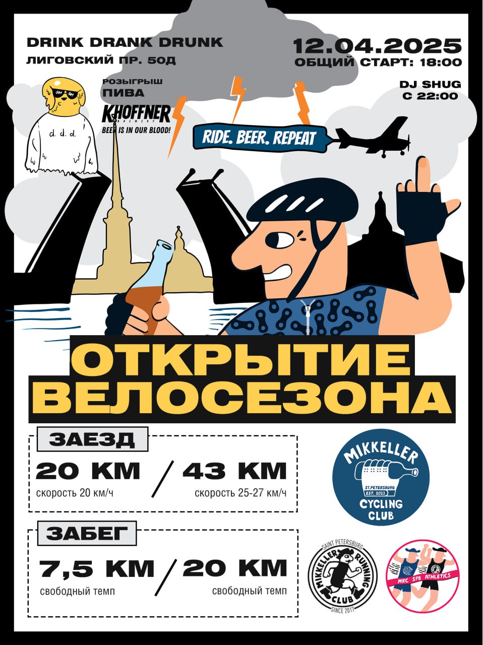 В субботу - 12/04 - открываем ВЕЛОСЕЗОН!