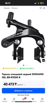 SHIMANO BR-R7000 DUAL-PIVOT.