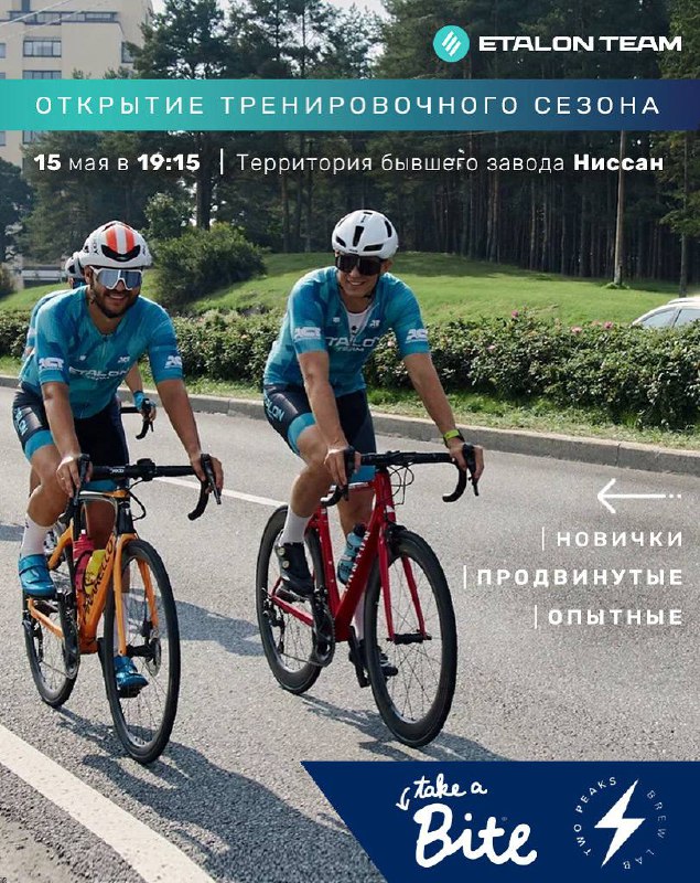 ОТКРЫТИЕ ТРЕНИРОВОЧНОГО СЕЗОНА ETALON TEAM