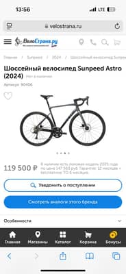 Sunpeed ASTRO 2024