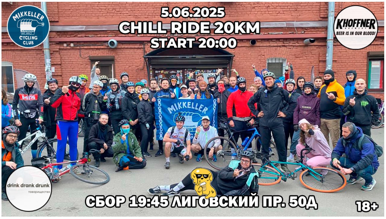 Чиллрайд по городу!
