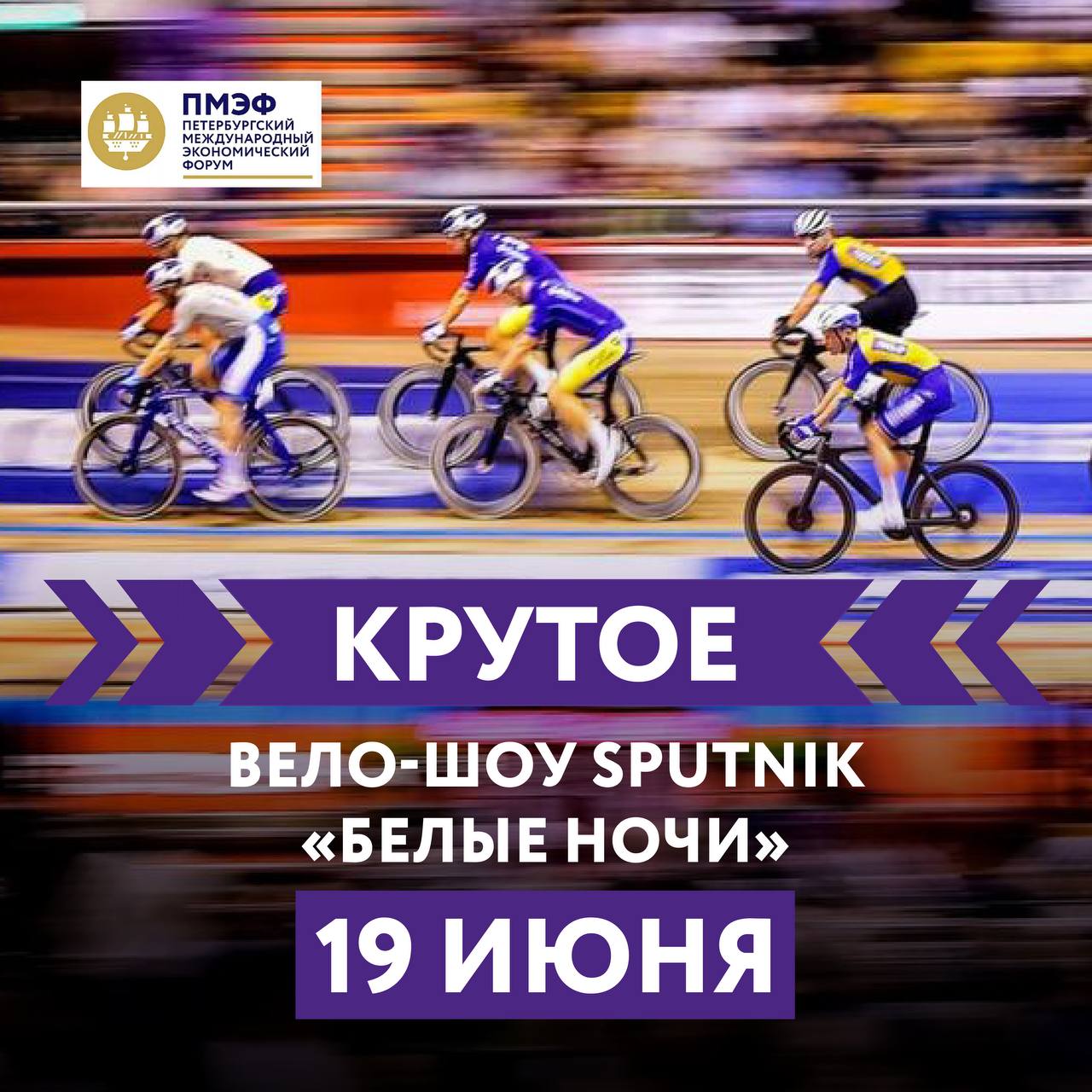 🚴‍♂️💥Cyclingrace едет в Петербург!