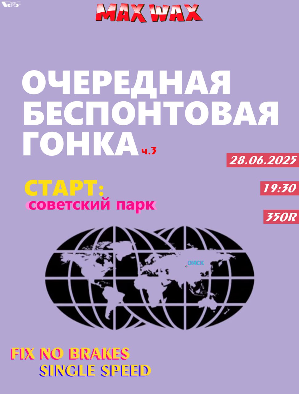 Очередная сквозь через центр Омска