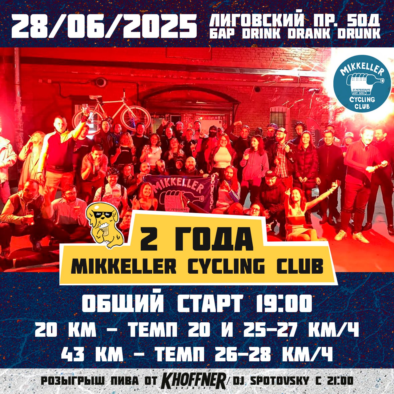 - 28/06 - 2 года  MIKKELLER CYCLING CLUB SPb