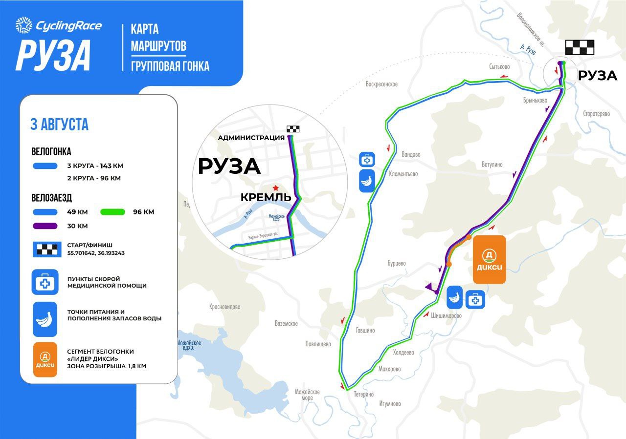 Cycling Race - Руза