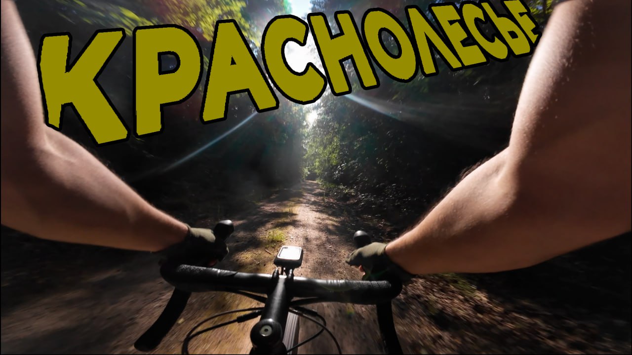 GRAVEL RIDE