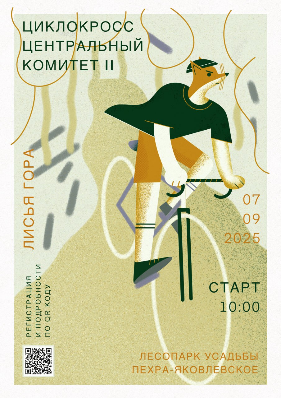 ЦИКЛОКРОСС ЦЕНТРАЛЬНЫЙ КОМИТЕТ II (ЦК ЦК)