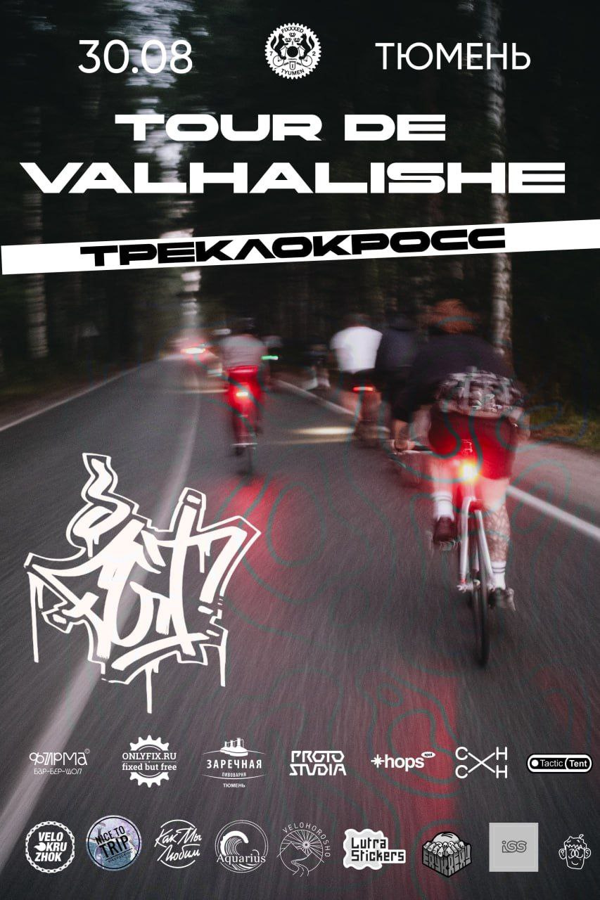 👹TOUR DE VALHALISHE👹