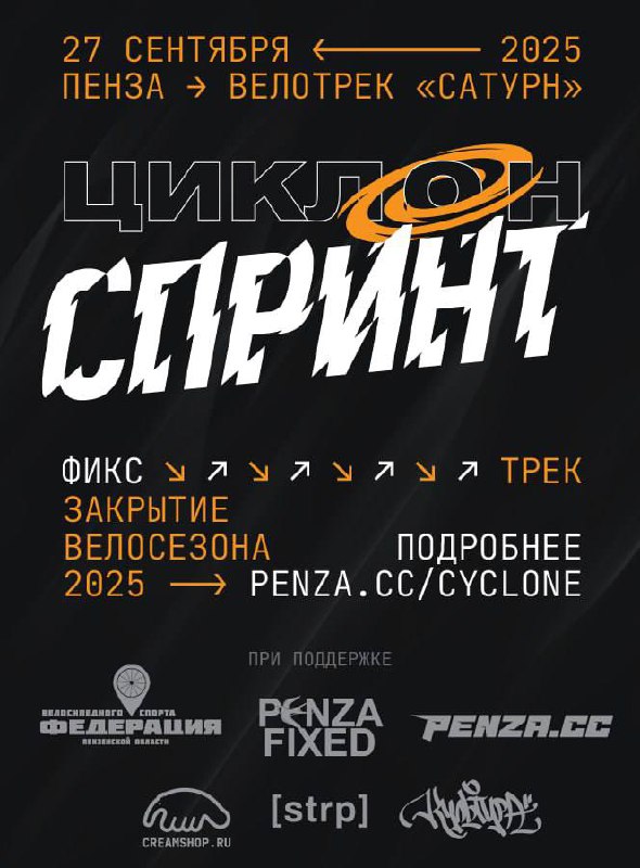 Циклон.СПРИНТ 💫 | 27.09.2025
