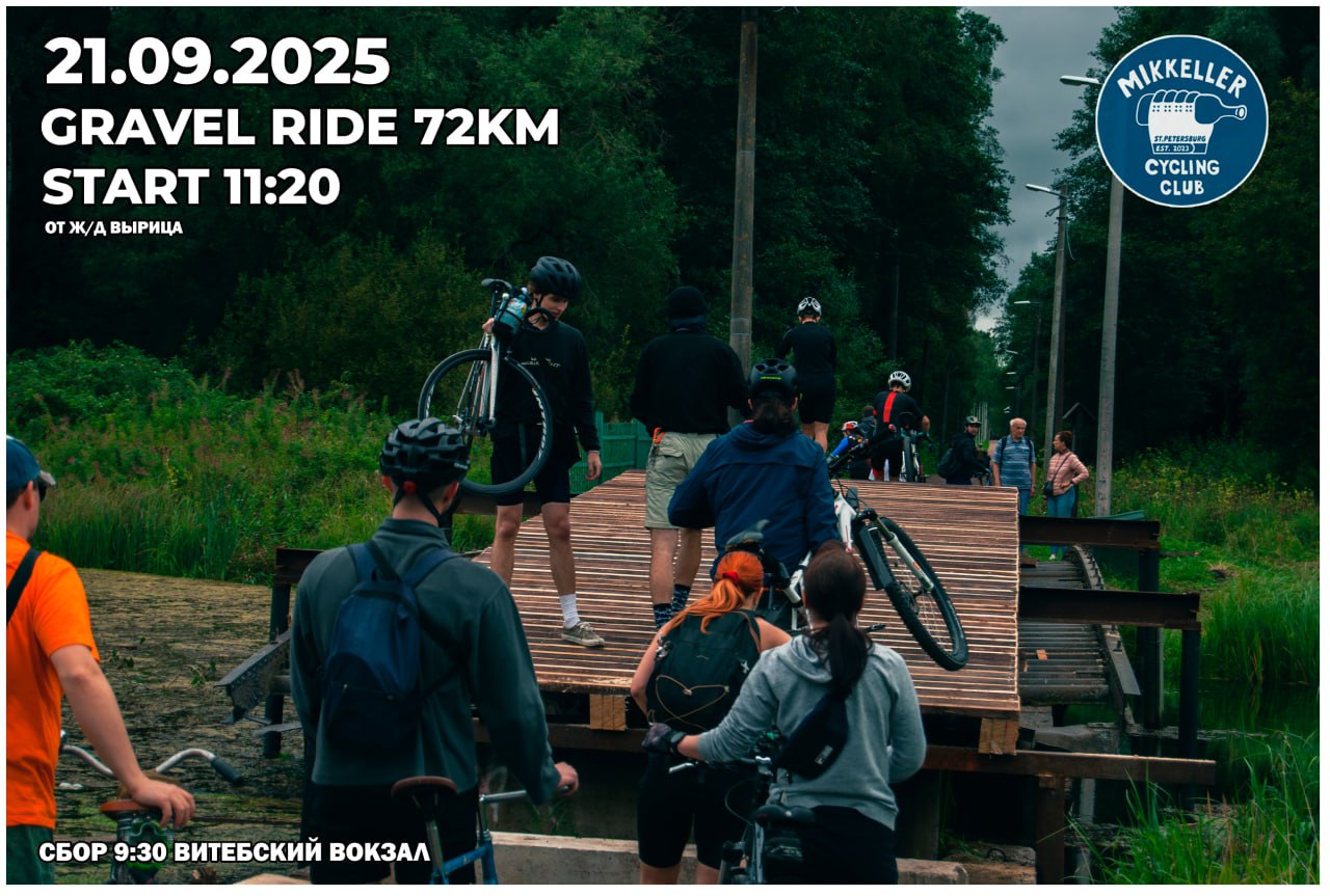 21.09 - по плану грунтово-асфальтовый маршрут.