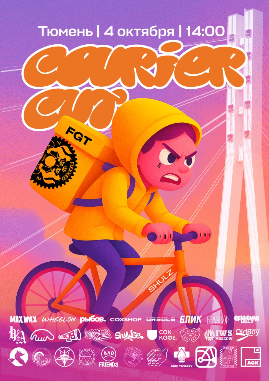 COURIER CUT | ТЮМЕНЬ | ЗАКРЫТИЕ СЕЗОНА 2025