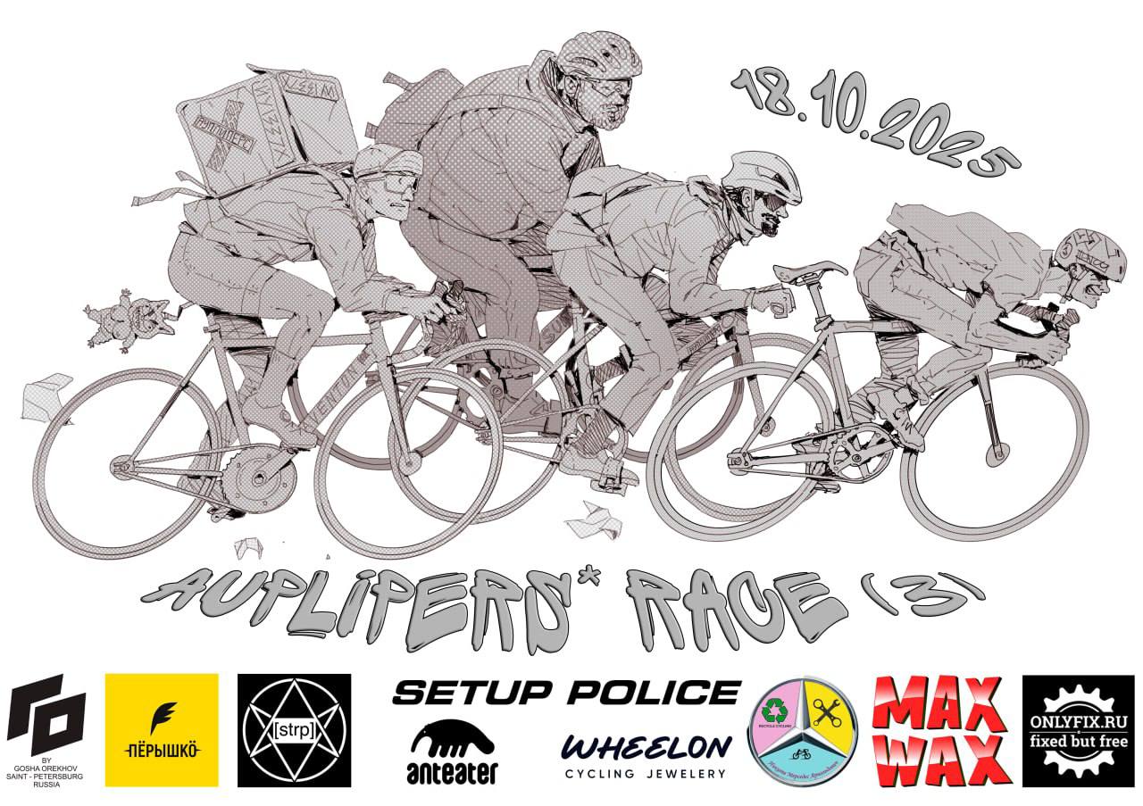 18.10.2025 AUPLIPERS* race (3)