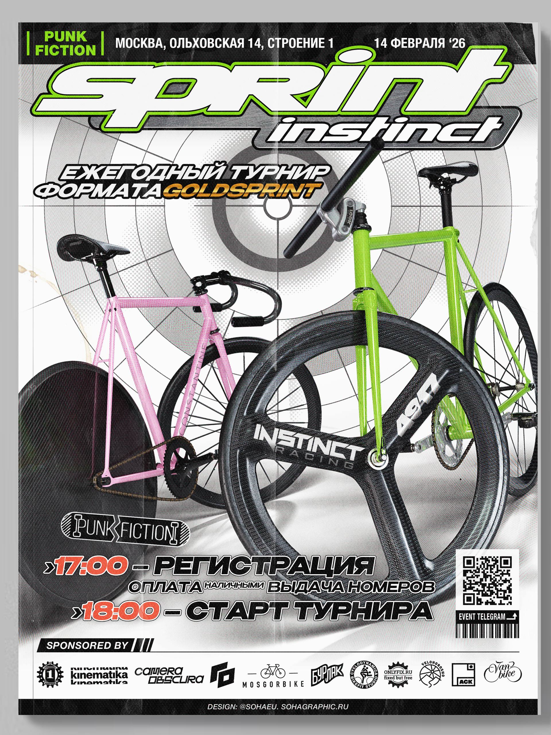 Sprint Instinct - ежегодный турнир на станках